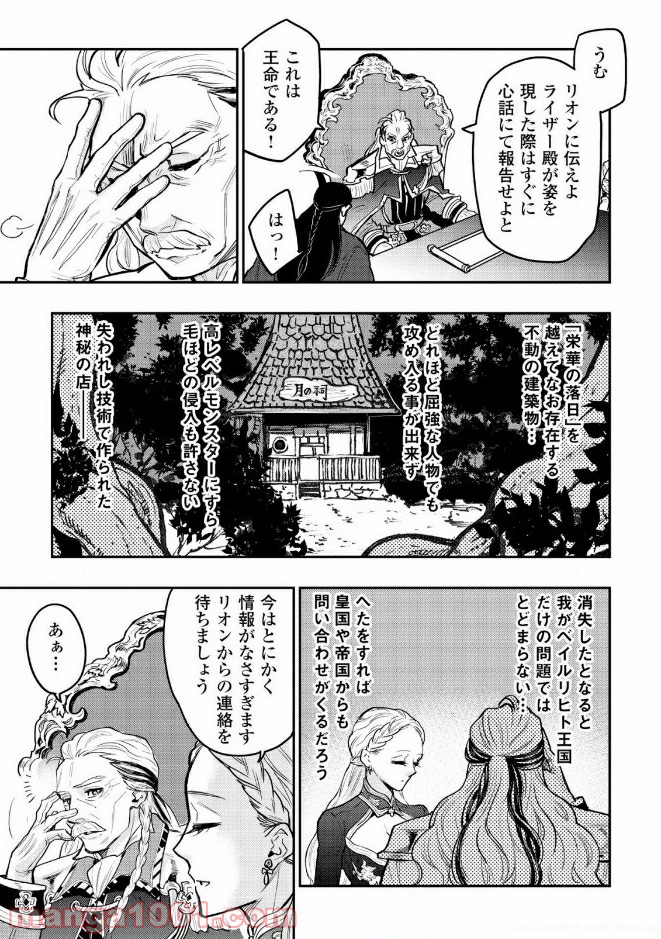 THE NEW GATE ザ・ニュー・ゲート 第24話 - Page 3