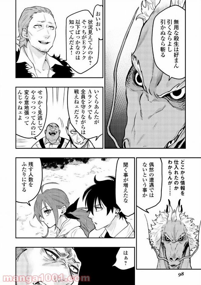 THE NEW GATE ザ・ニュー・ゲート 第24話 - Page 10