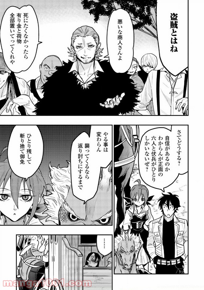 THE NEW GATE ザ・ニュー・ゲート 第24話 - Page 5