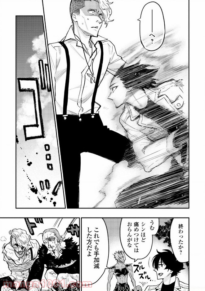 THE NEW GATE ザ・ニュー・ゲート 第24話 - Page 25
