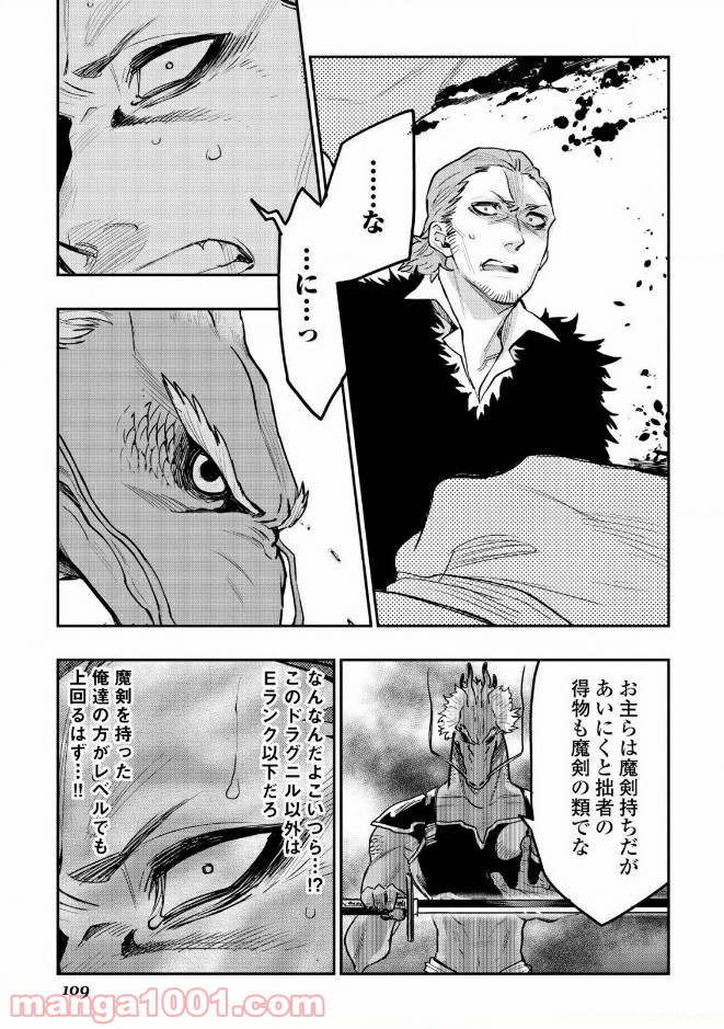 THE NEW GATE ザ・ニュー・ゲート 第24話 - Page 21