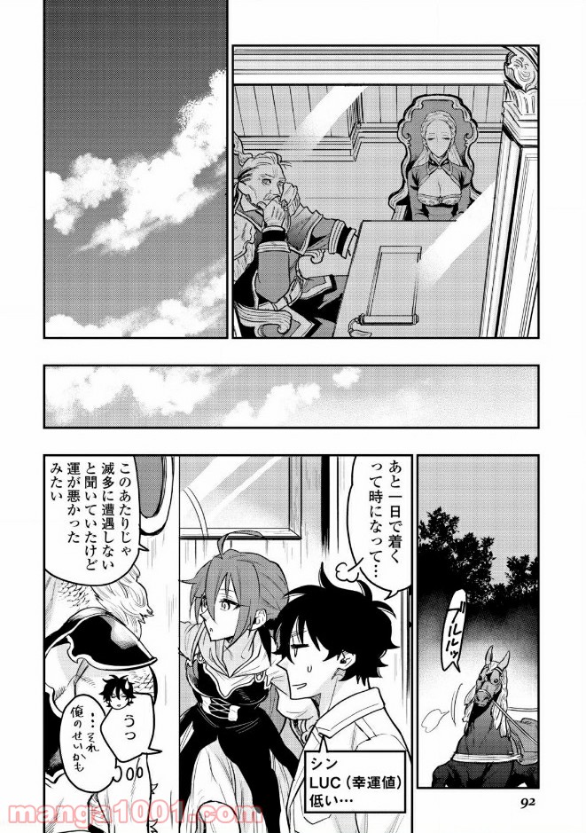 THE NEW GATE ザ・ニュー・ゲート 第24話 - Page 4