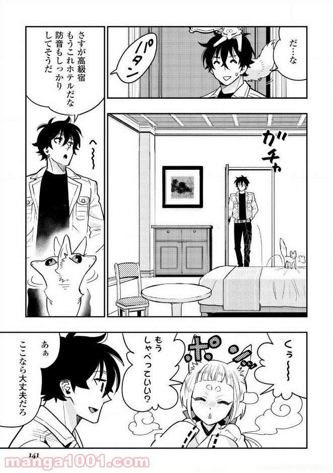 THE NEW GATE ザ・ニュー・ゲート 第25話 - Page 23