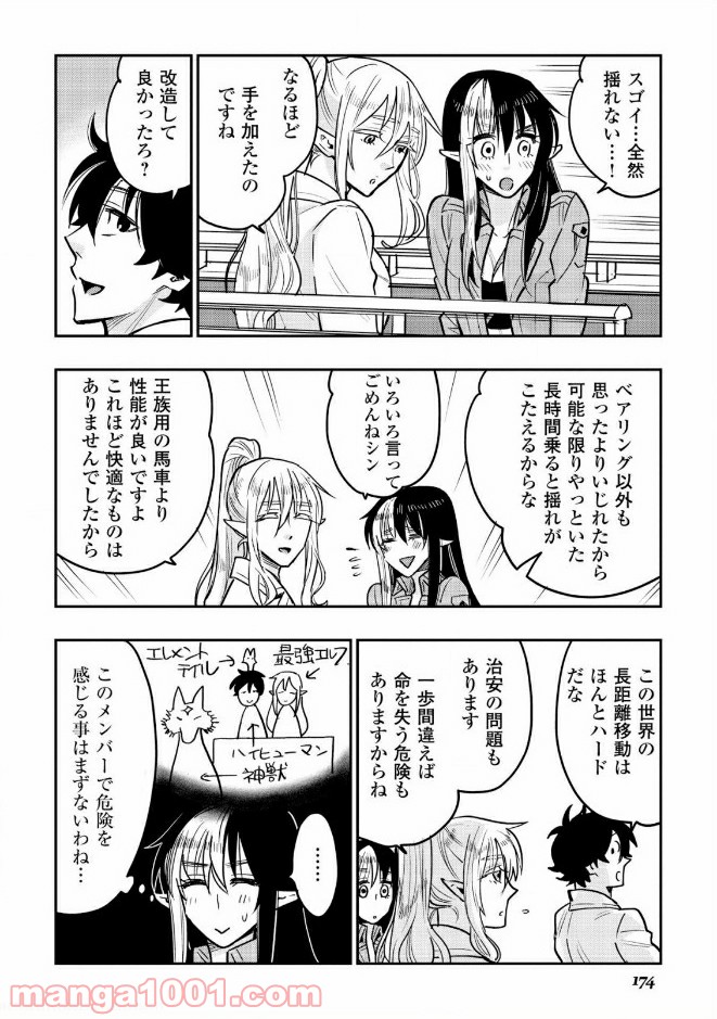 THE NEW GATE ザ・ニュー・ゲート 第26話 - Page 26