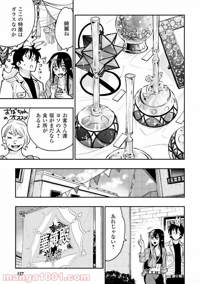 THE NEW GATE ザ・ニュー・ゲート 第25話 - Page 19