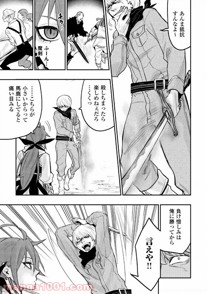 THE NEW GATE ザ・ニュー・ゲート 第24話 - Page 15