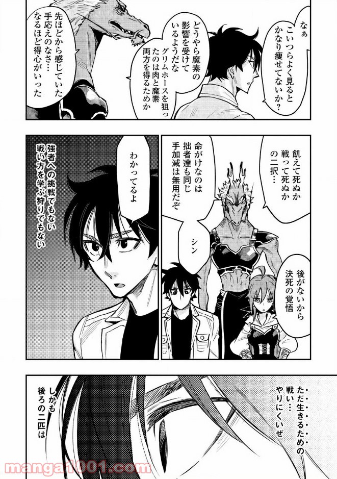 THE NEW GATE ザ・ニュー・ゲート 第23話 - Page 16