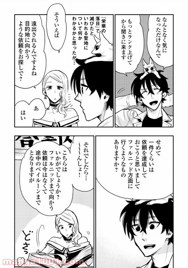 THE NEW GATE ザ・ニュー・ゲート 第21話 - Page 20
