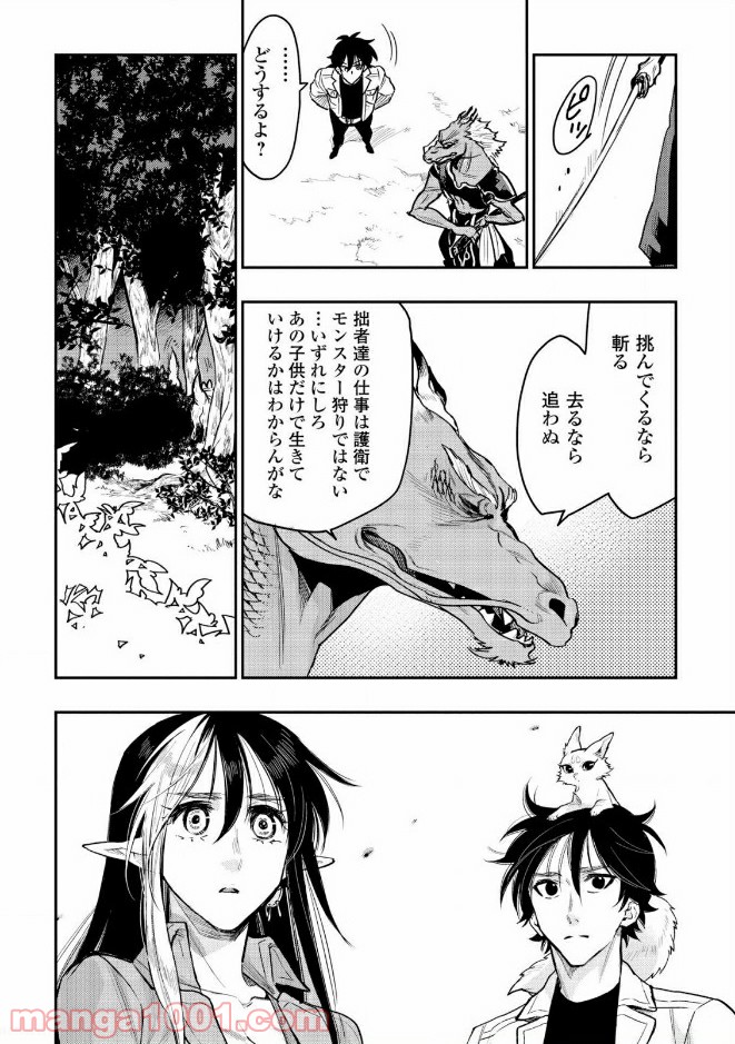 THE NEW GATE ザ・ニュー・ゲート 第23話 - Page 26