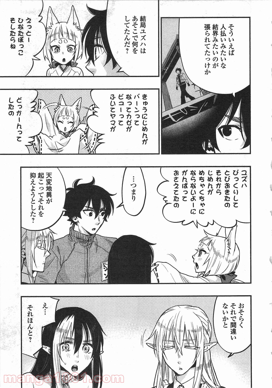 THE NEW GATE ザ・ニュー・ゲート 第20話 - Page 3