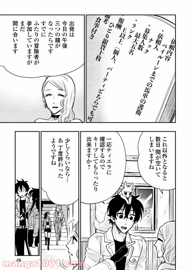 THE NEW GATE ザ・ニュー・ゲート 第21話 - Page 21