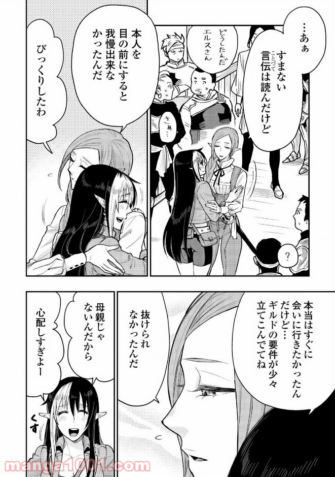 THE NEW GATE ザ・ニュー・ゲート 第21話 - Page 10