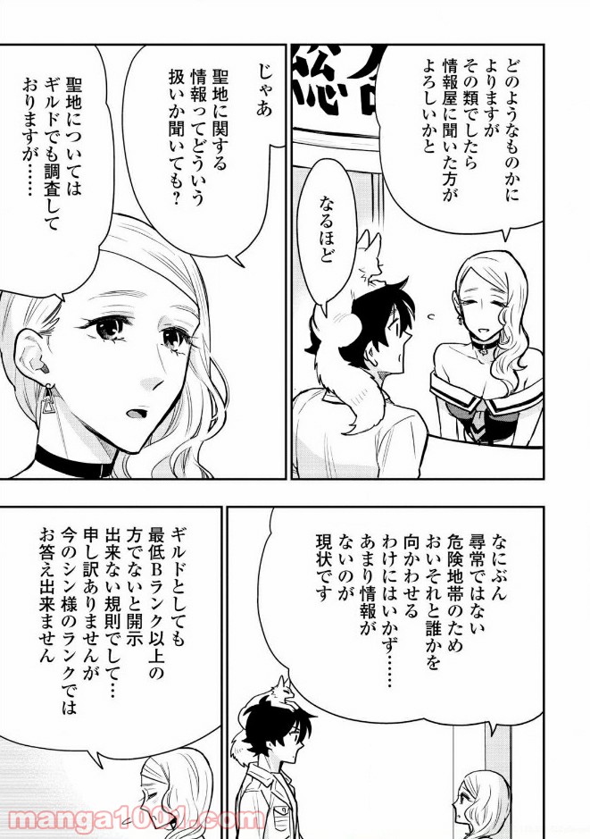 THE NEW GATE ザ・ニュー・ゲート 第21話 - Page 19