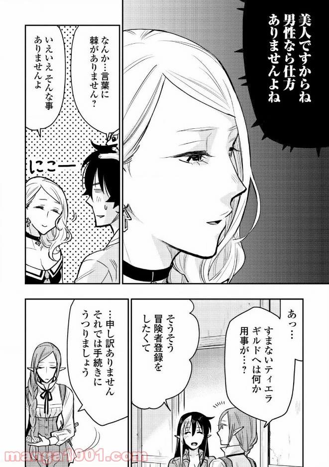 THE NEW GATE ザ・ニュー・ゲート 第21話 - Page 12
