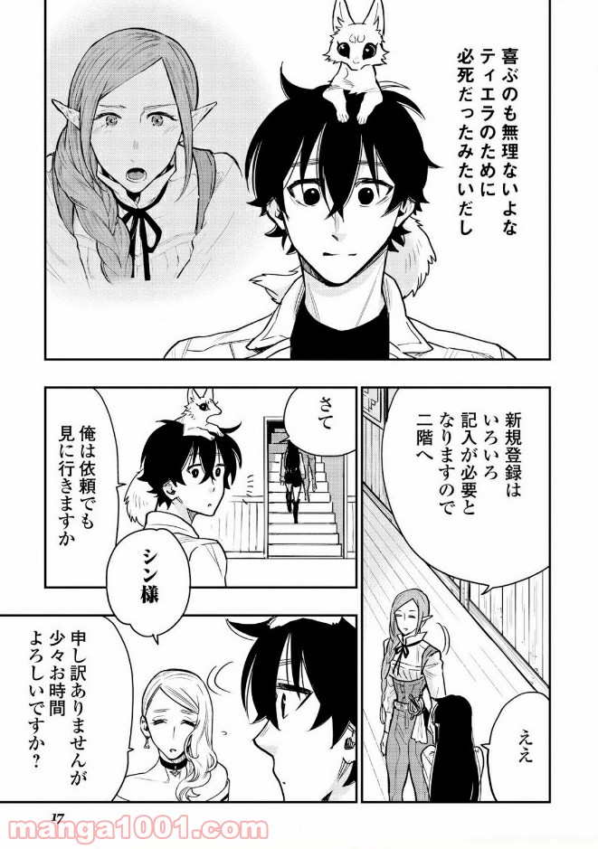 THE NEW GATE ザ・ニュー・ゲート 第21話 - Page 13
