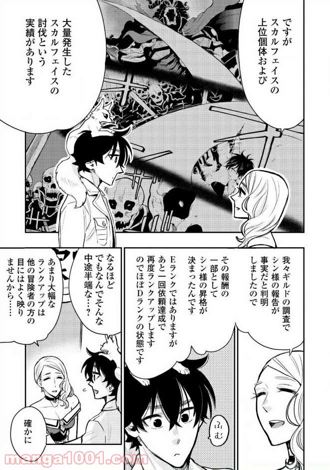THE NEW GATE ザ・ニュー・ゲート 第21話 - Page 15