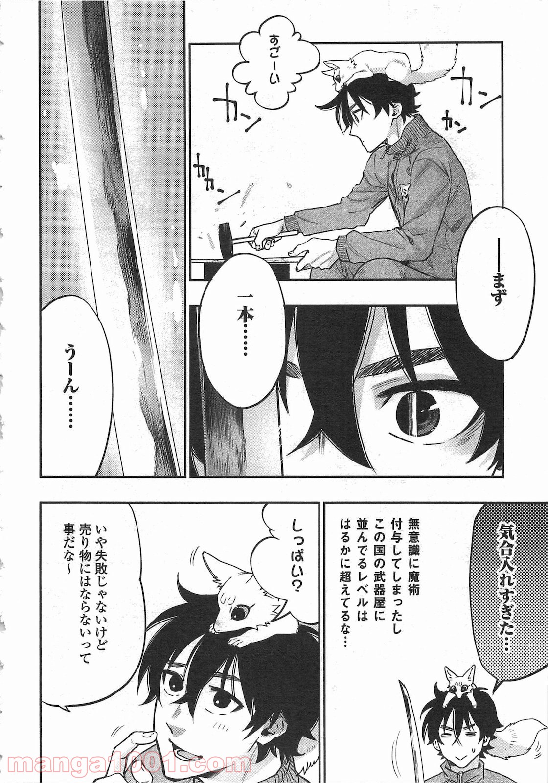 THE NEW GATE ザ・ニュー・ゲート 第20話 - Page 26