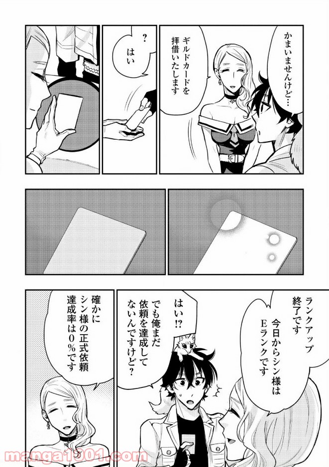 THE NEW GATE ザ・ニュー・ゲート 第21話 - Page 14