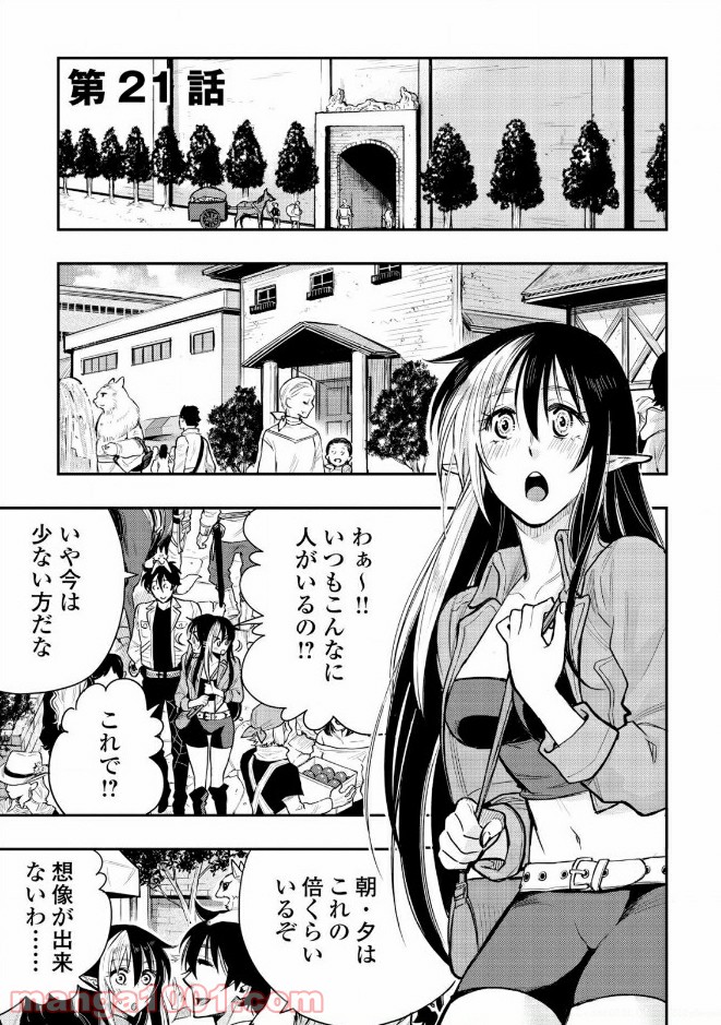 THE NEW GATE ザ・ニュー・ゲート 第21話 - Page 1
