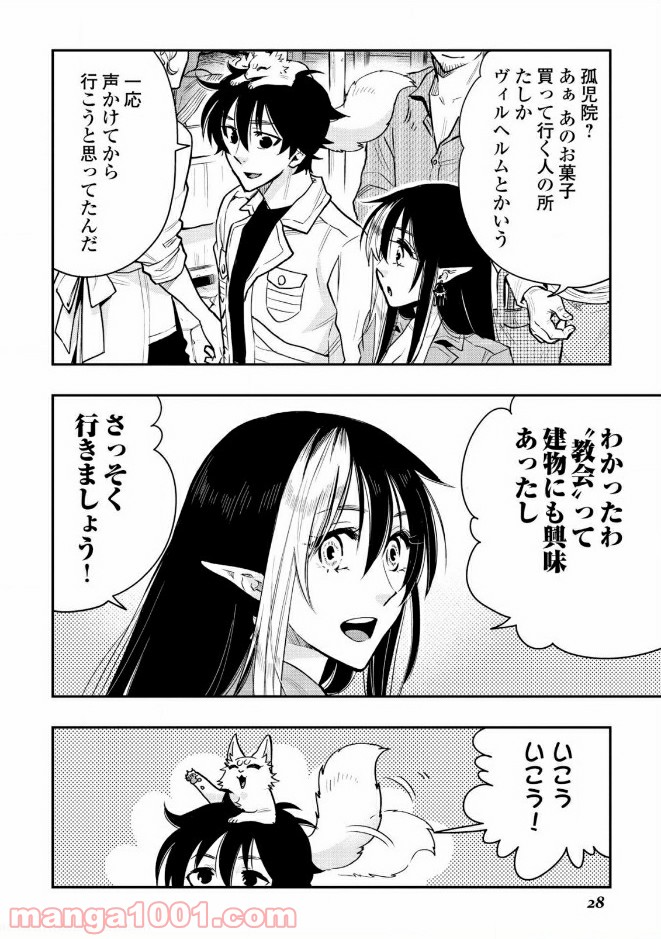 THE NEW GATE ザ・ニュー・ゲート 第21話 - Page 24