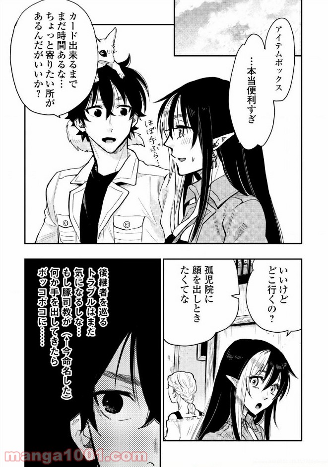 THE NEW GATE ザ・ニュー・ゲート 第21話 - Page 23