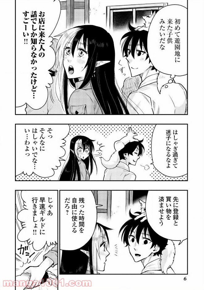 THE NEW GATE ザ・ニュー・ゲート 第21話 - Page 2
