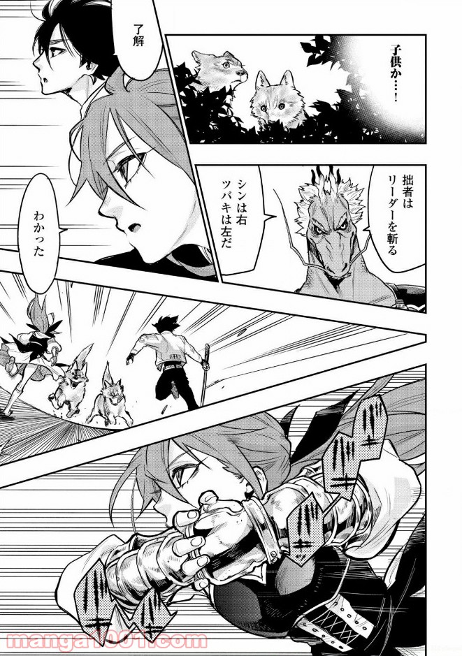 THE NEW GATE ザ・ニュー・ゲート 第23話 - Page 17