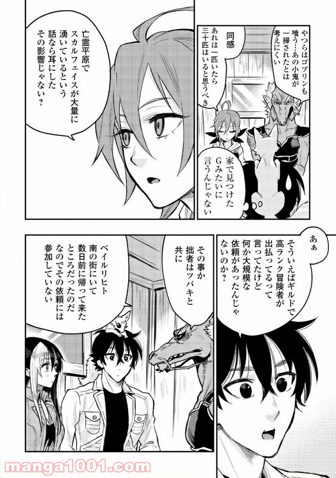 THE NEW GATE ザ・ニュー・ゲート 第23話 - Page 28