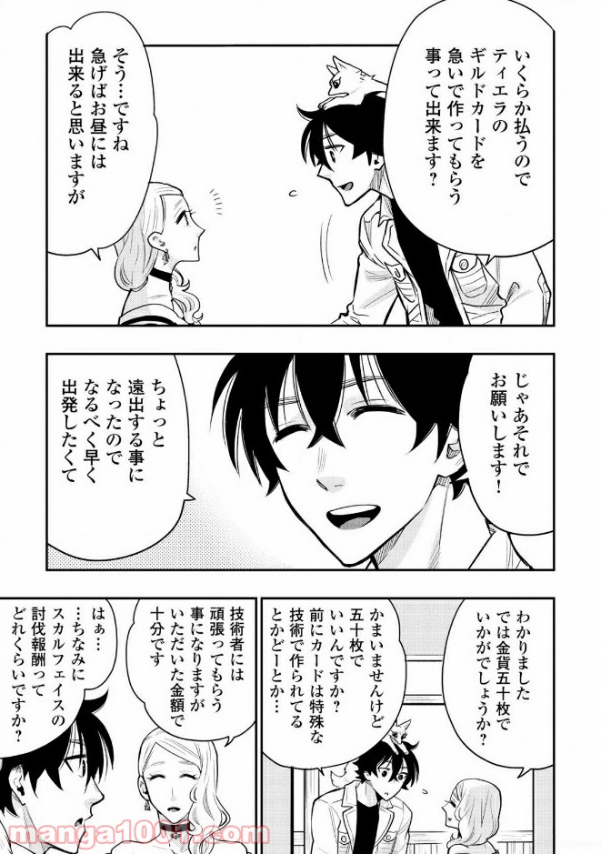 THE NEW GATE ザ・ニュー・ゲート 第21話 - Page 17