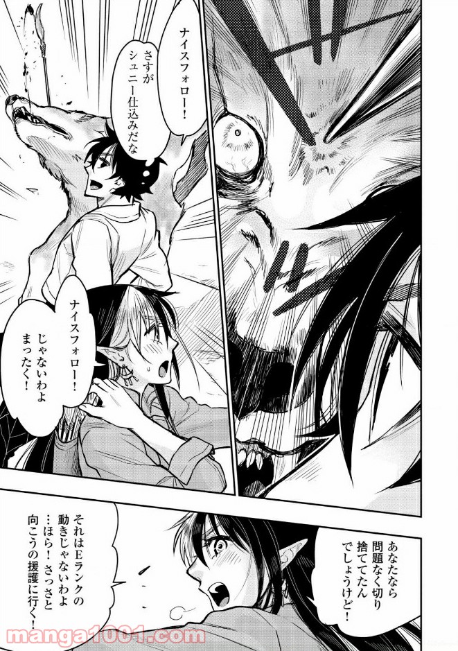 THE NEW GATE ザ・ニュー・ゲート 第23話 - Page 13