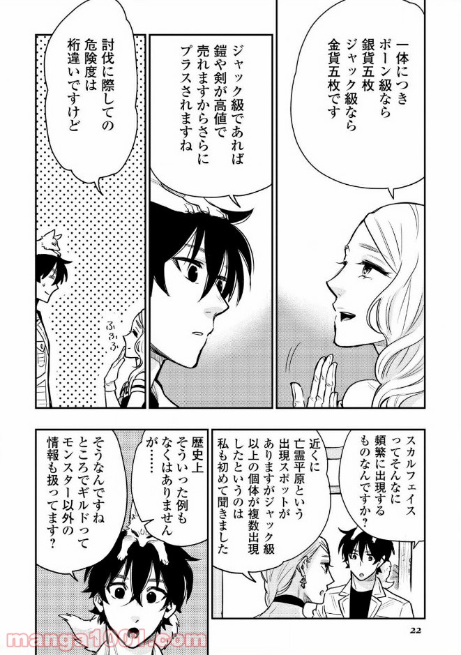 THE NEW GATE ザ・ニュー・ゲート 第21話 - Page 18