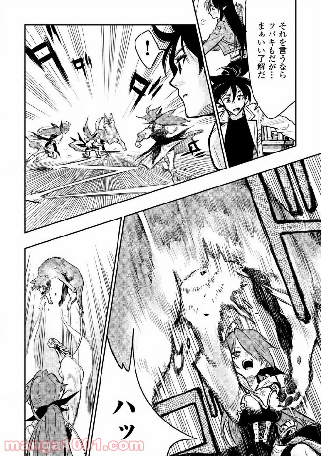 THE NEW GATE ザ・ニュー・ゲート 第23話 - Page 14