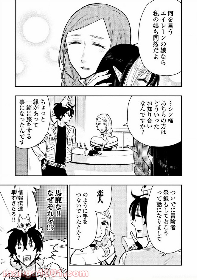 THE NEW GATE ザ・ニュー・ゲート 第21話 - Page 11