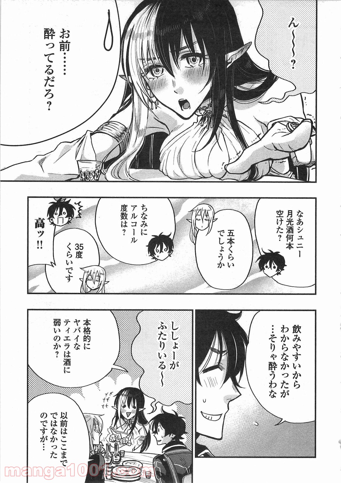 THE NEW GATE ザ・ニュー・ゲート 第18話 - Page 13