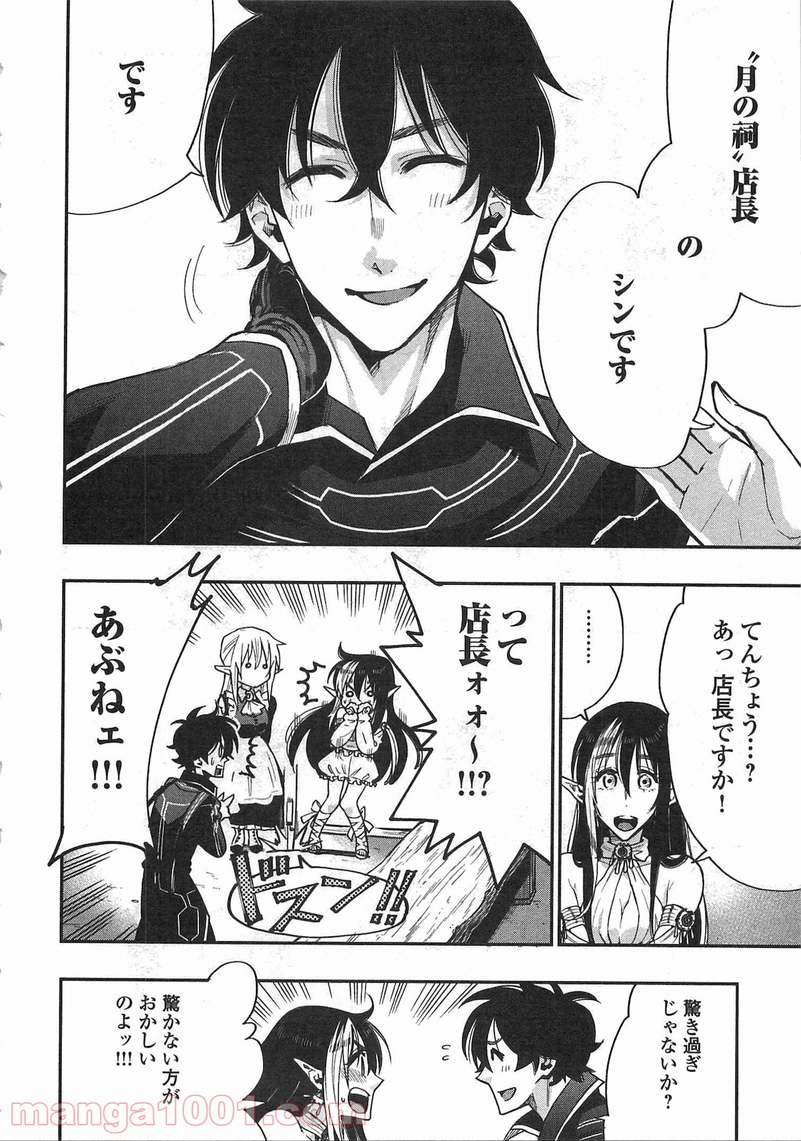 THE NEW GATE ザ・ニュー・ゲート 第18話 - Page 4