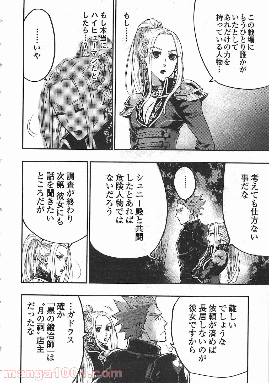 THE NEW GATE ザ・ニュー・ゲート 第19話 - Page 8