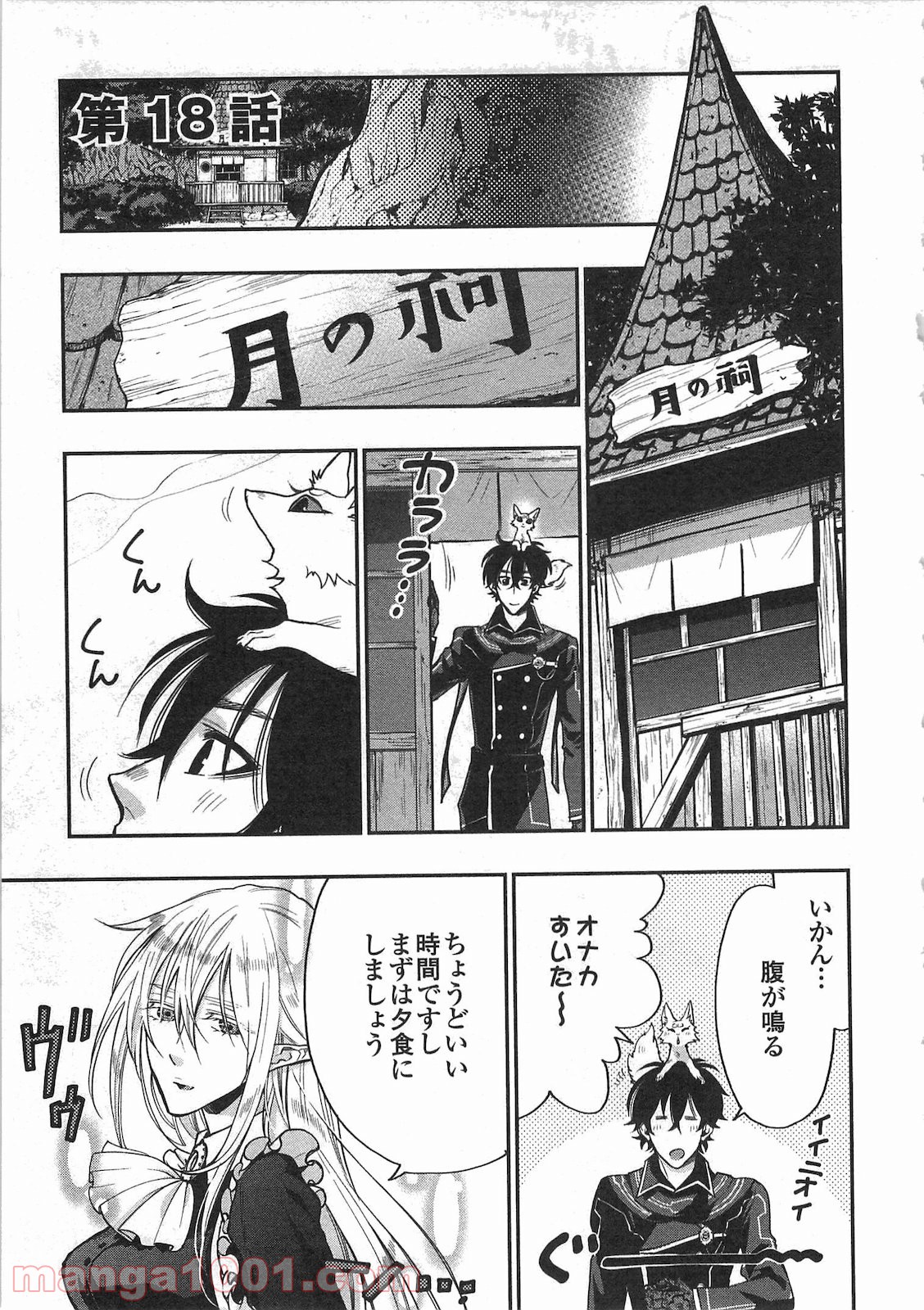 THE NEW GATE ザ・ニュー・ゲート 第18話 - Page 1