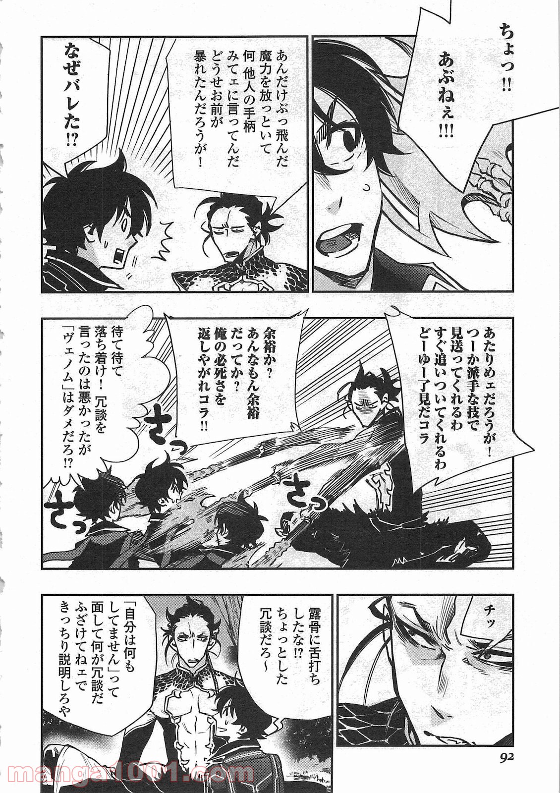 THE NEW GATE ザ・ニュー・ゲート 第17話 - Page 2