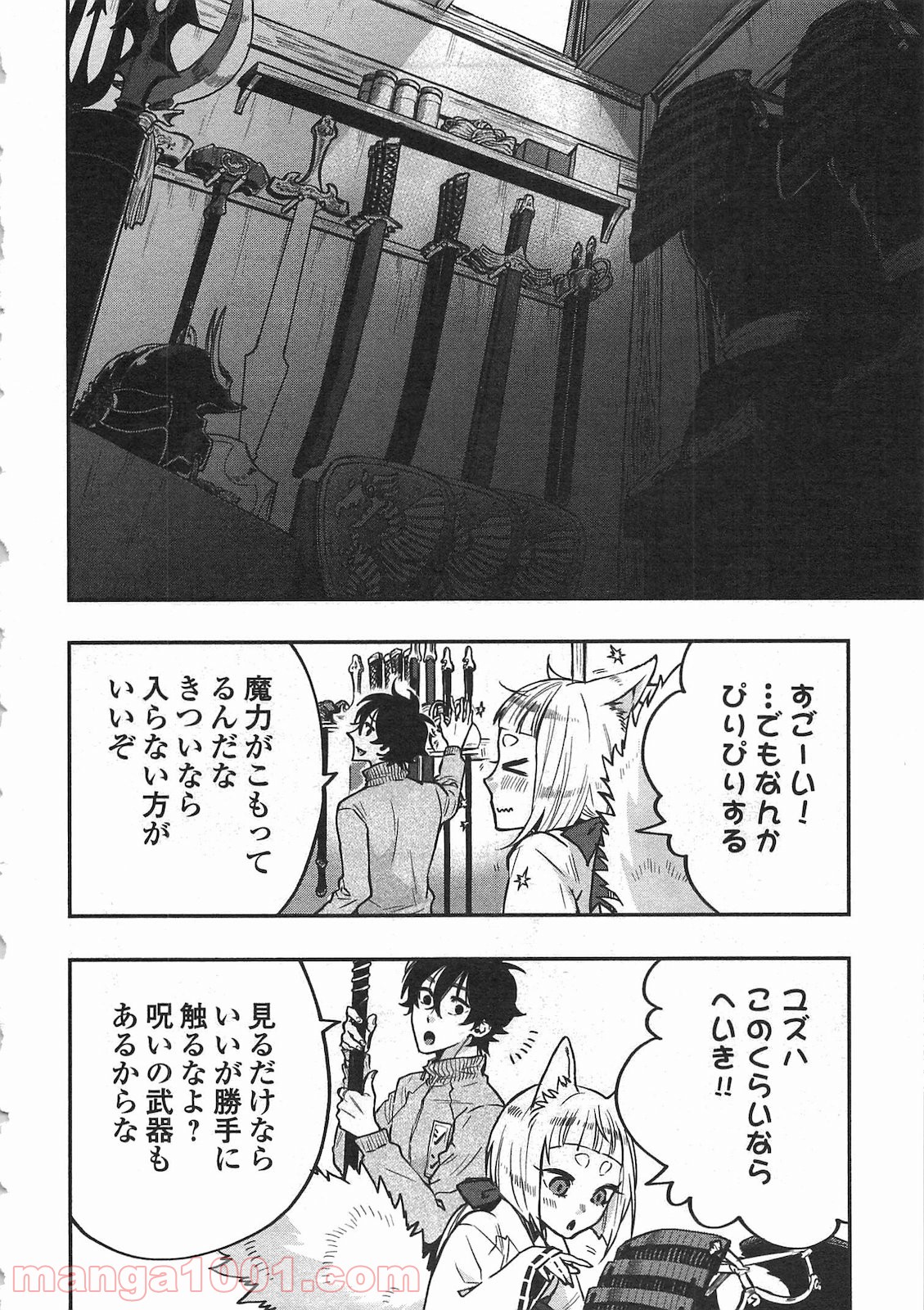 THE NEW GATE ザ・ニュー・ゲート 第19話 - Page 24