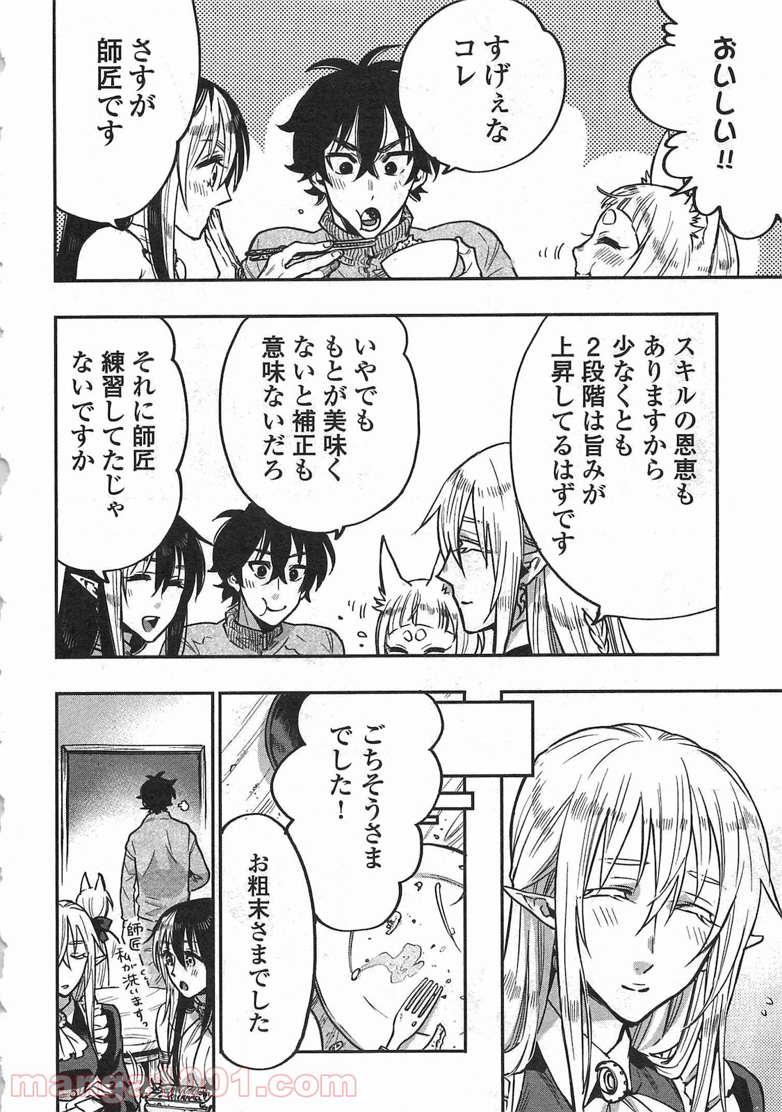 THE NEW GATE ザ・ニュー・ゲート 第19話 - Page 22