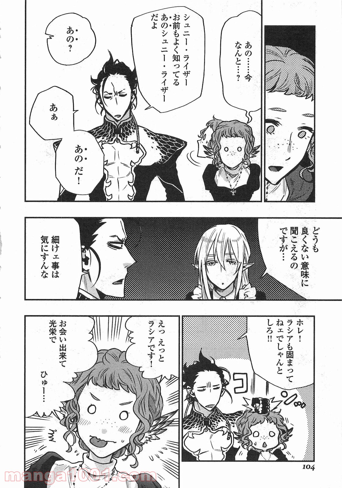 THE NEW GATE ザ・ニュー・ゲート 第17話 - Page 14