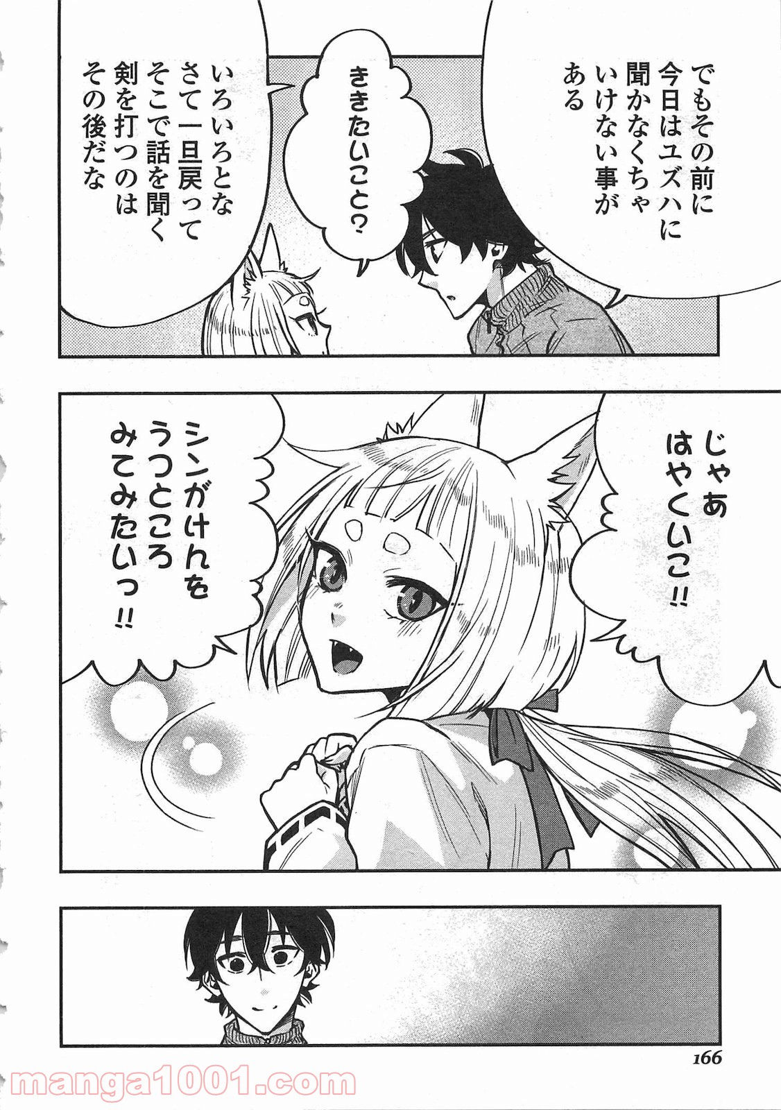 THE NEW GATE ザ・ニュー・ゲート 第19話 - Page 26