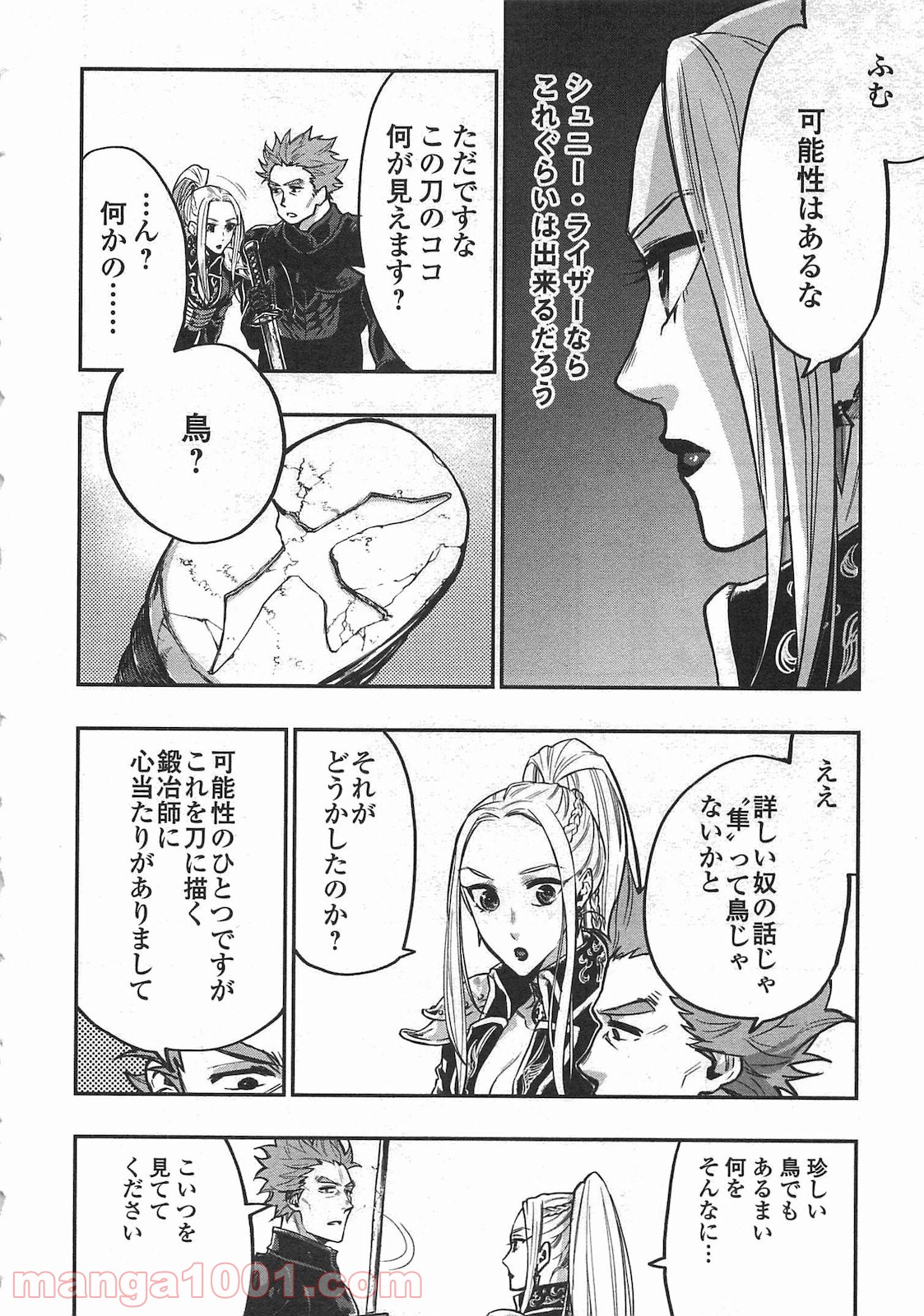 THE NEW GATE ザ・ニュー・ゲート 第19話 - Page 4