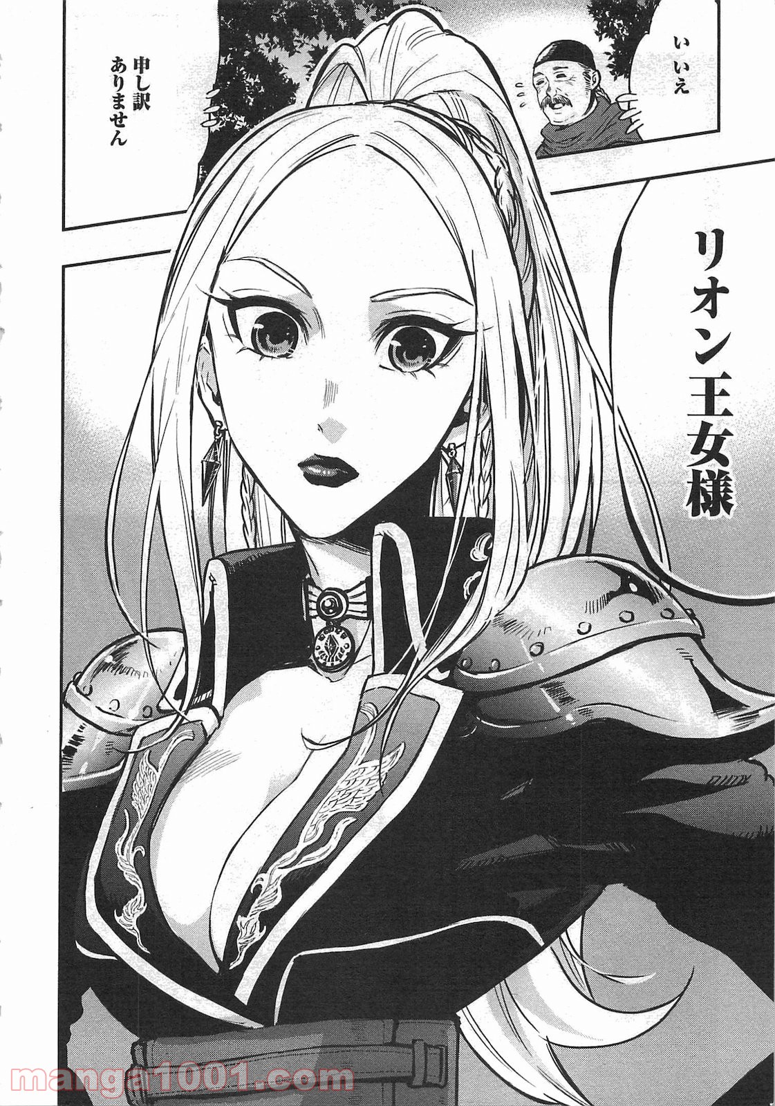 THE NEW GATE ザ・ニュー・ゲート 第18話 - Page 26