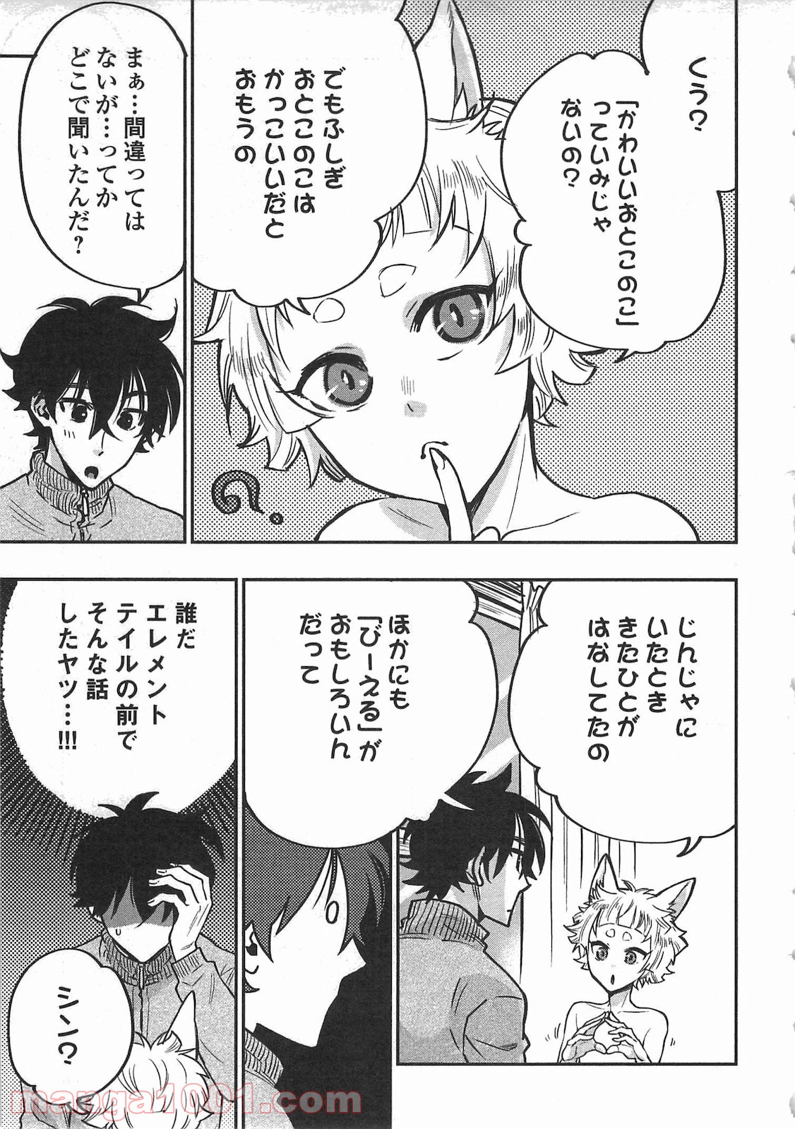 THE NEW GATE ザ・ニュー・ゲート 第19話 - Page 15