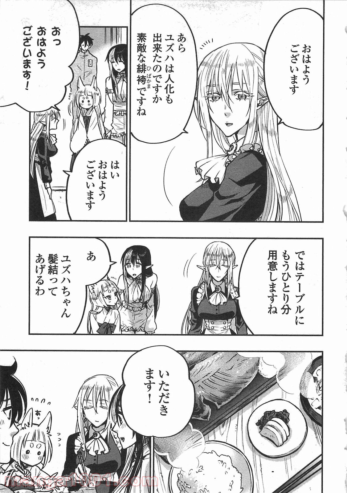 THE NEW GATE ザ・ニュー・ゲート 第19話 - Page 21