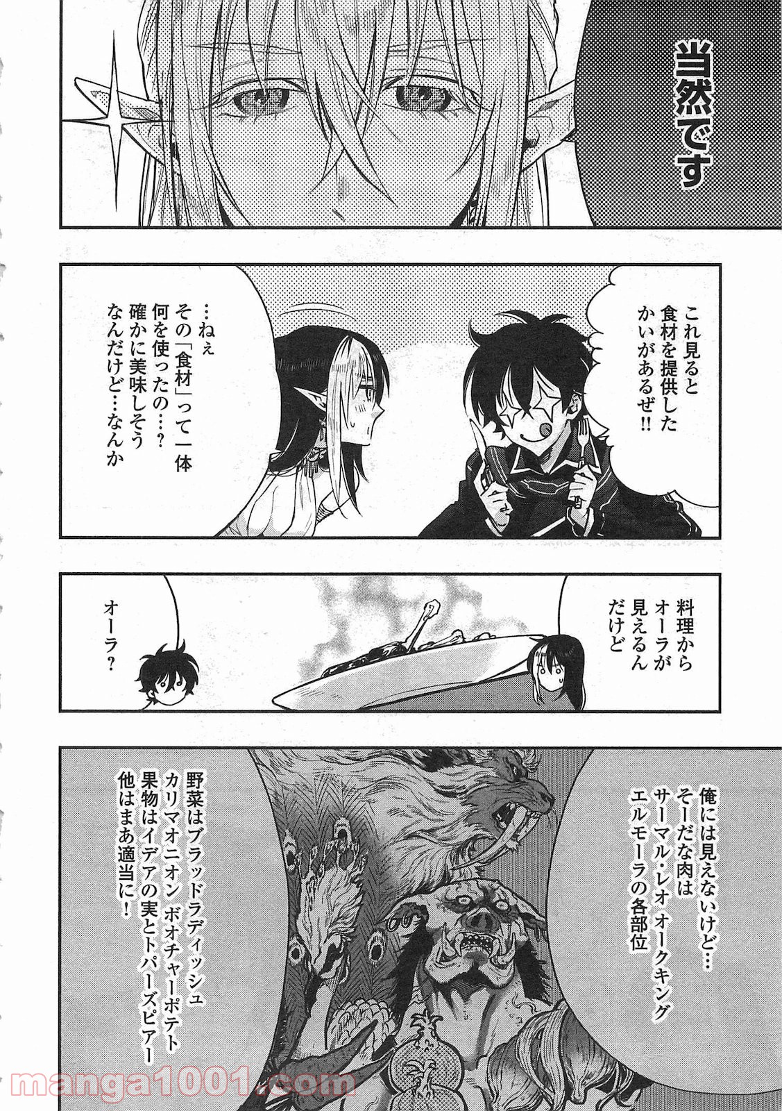 THE NEW GATE ザ・ニュー・ゲート 第18話 - Page 8