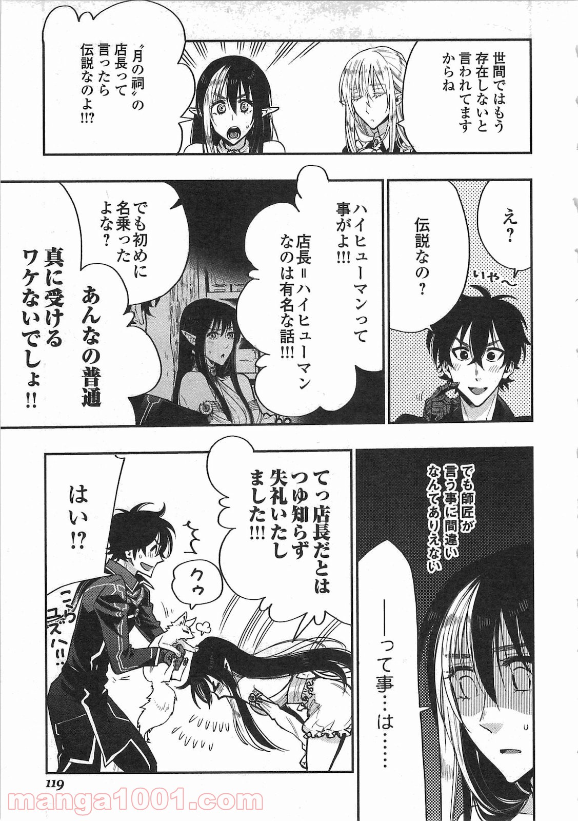 THE NEW GATE ザ・ニュー・ゲート 第18話 - Page 5
