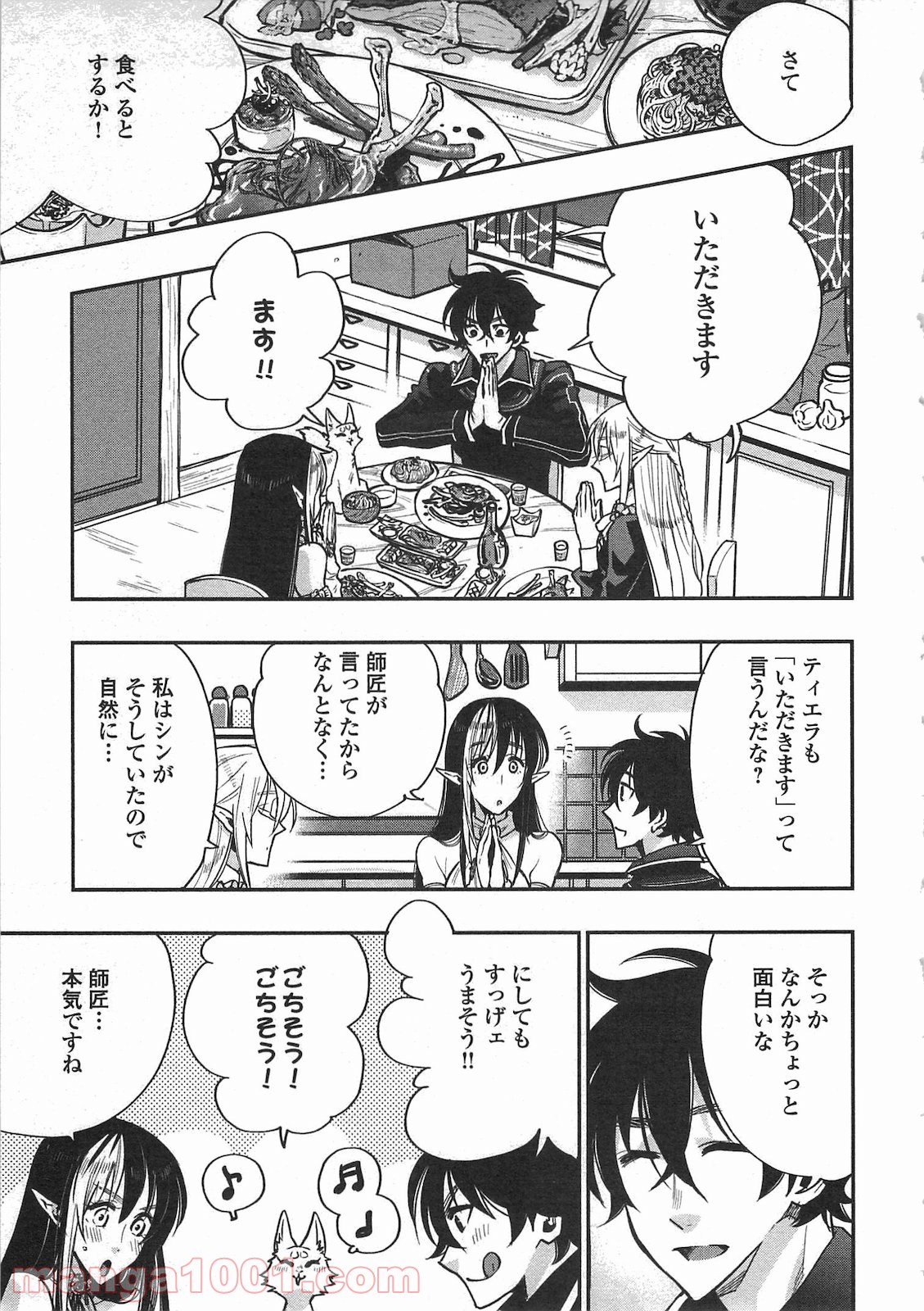 THE NEW GATE ザ・ニュー・ゲート 第18話 - Page 7