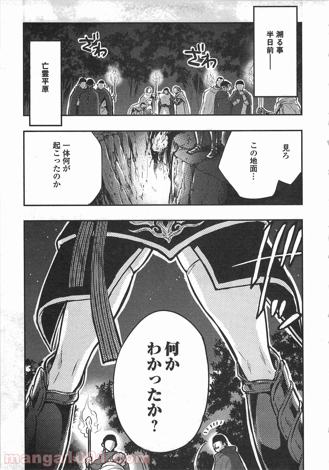 THE NEW GATE ザ・ニュー・ゲート 第18話 - Page 25